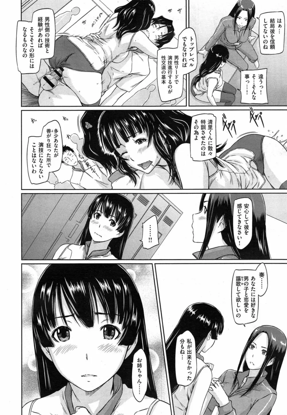 好きになったら一直線！ Page.156