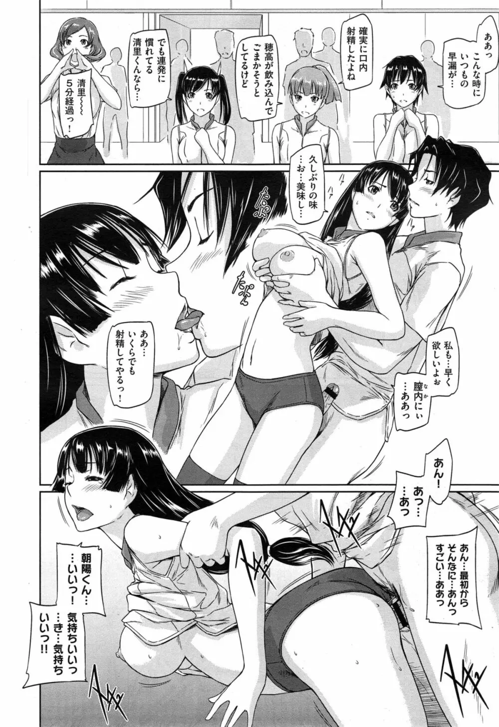 好きになったら一直線！ Page.168