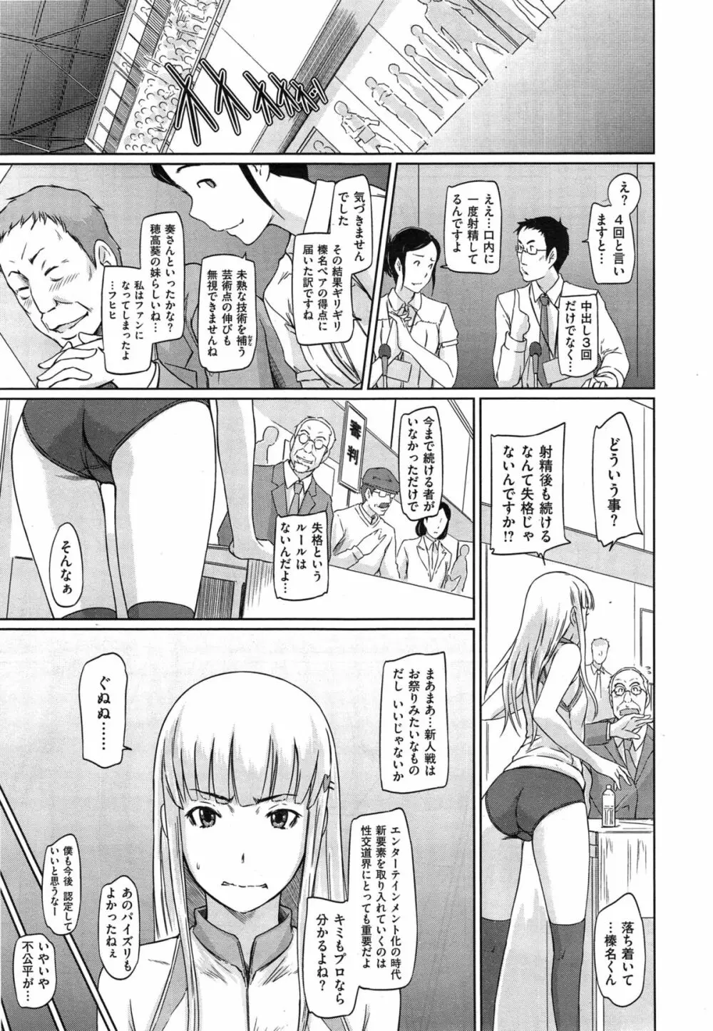 好きになったら一直線！ Page.175