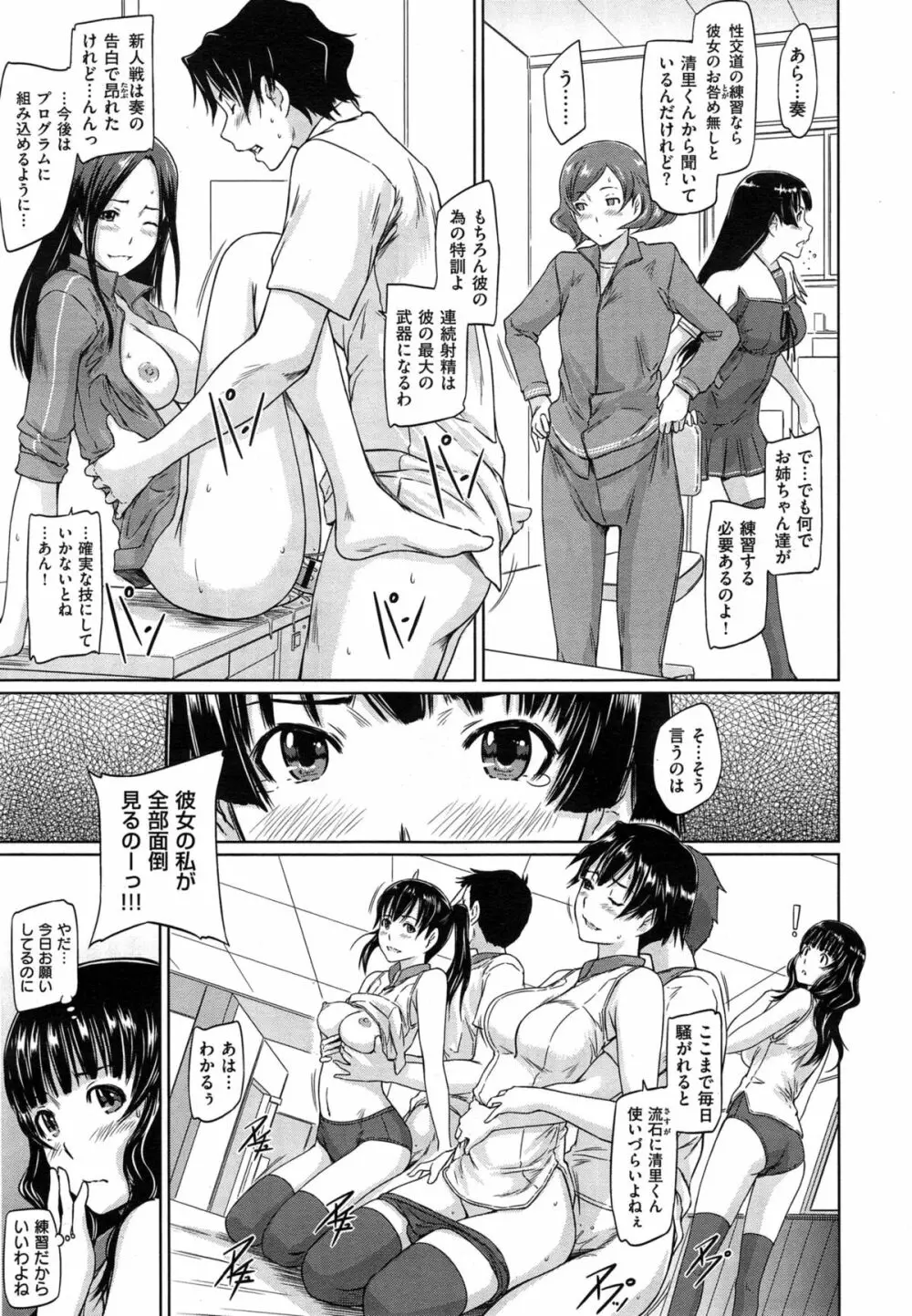 好きになったら一直線！ Page.177