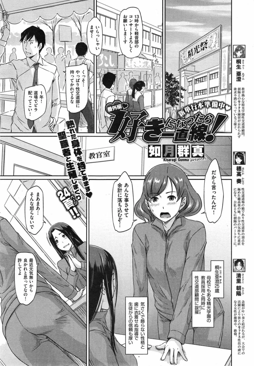 好きになったら一直線！ Page.179