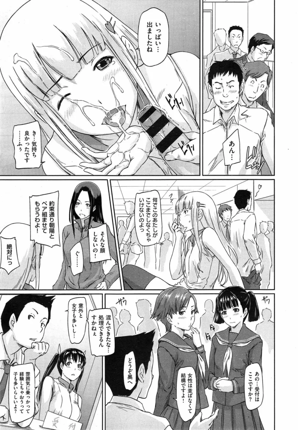 好きになったら一直線！ Page.183