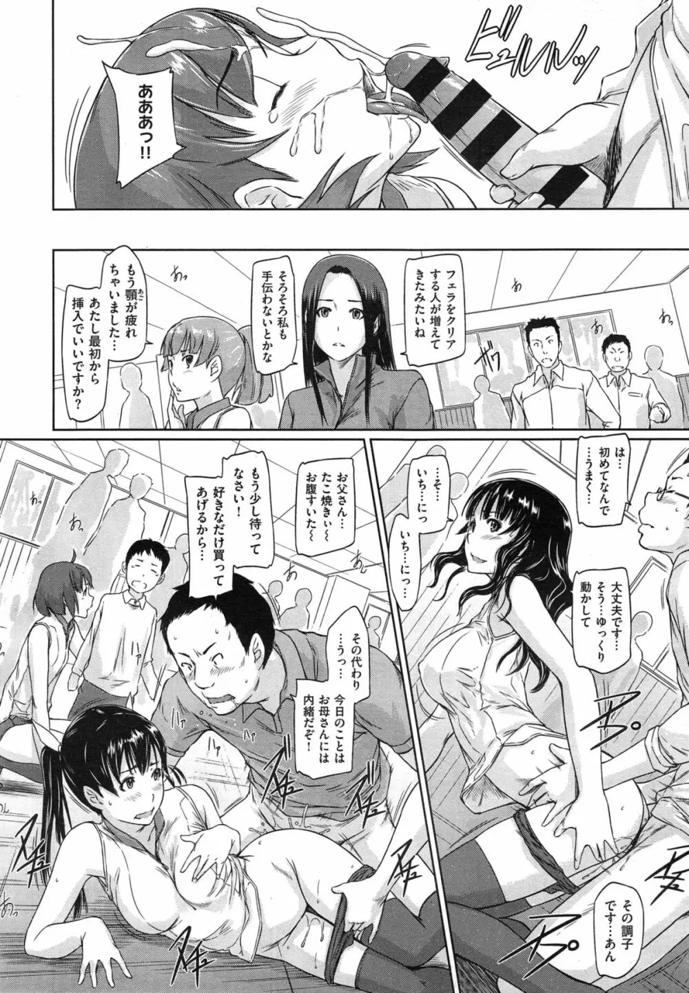 好きになったら一直線！ Page.190