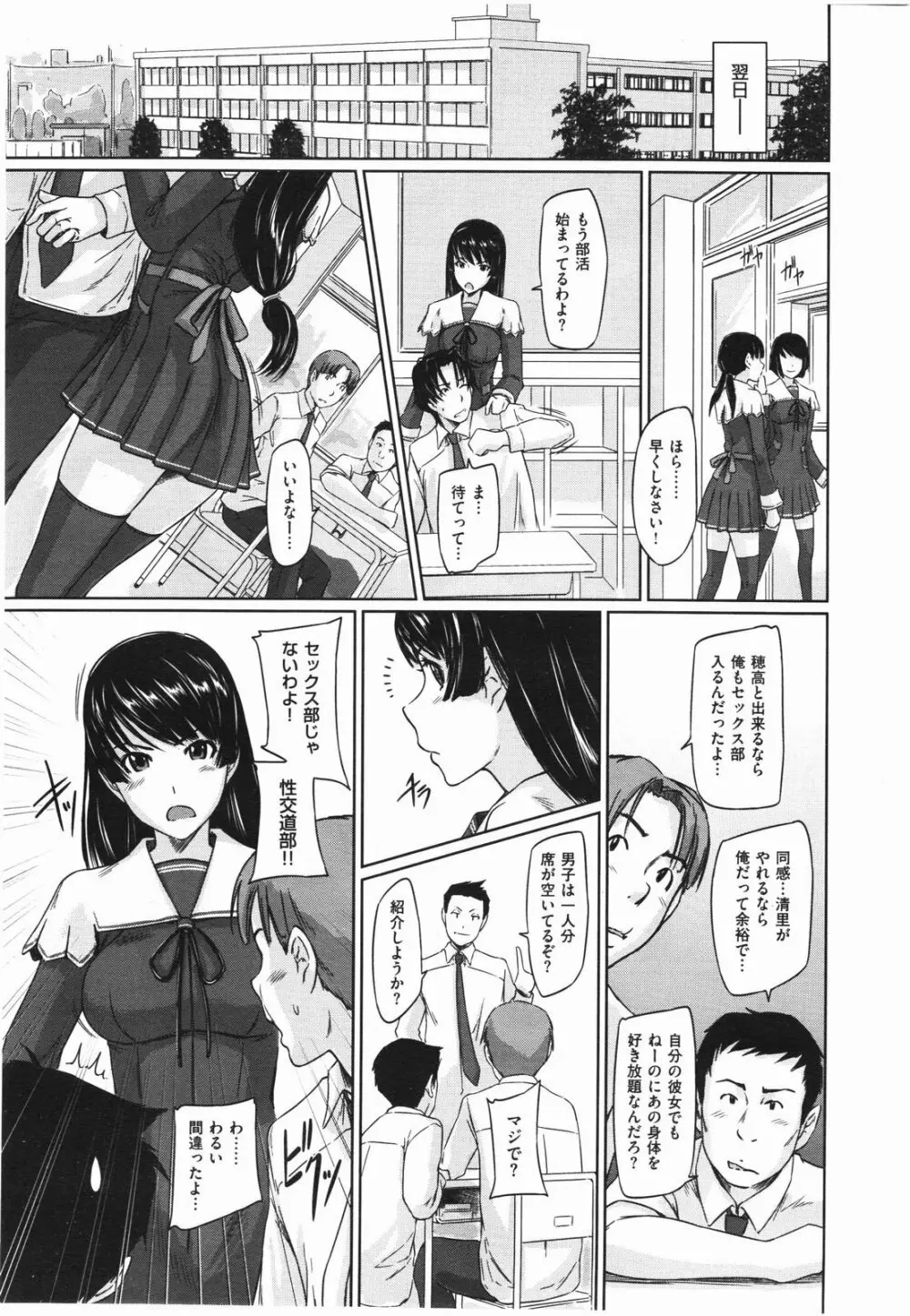 好きになったら一直線！ Page.29