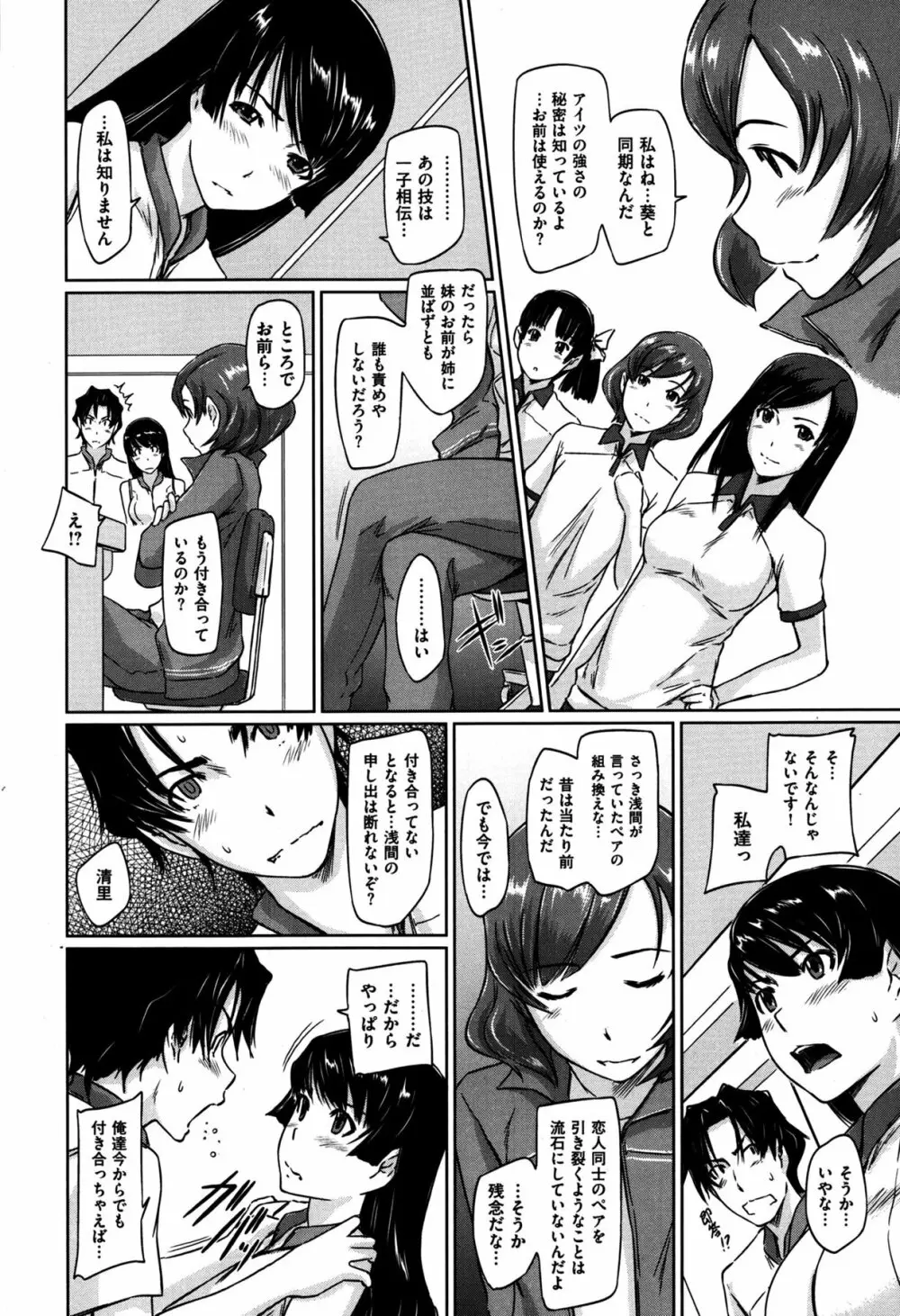 好きになったら一直線！ Page.44