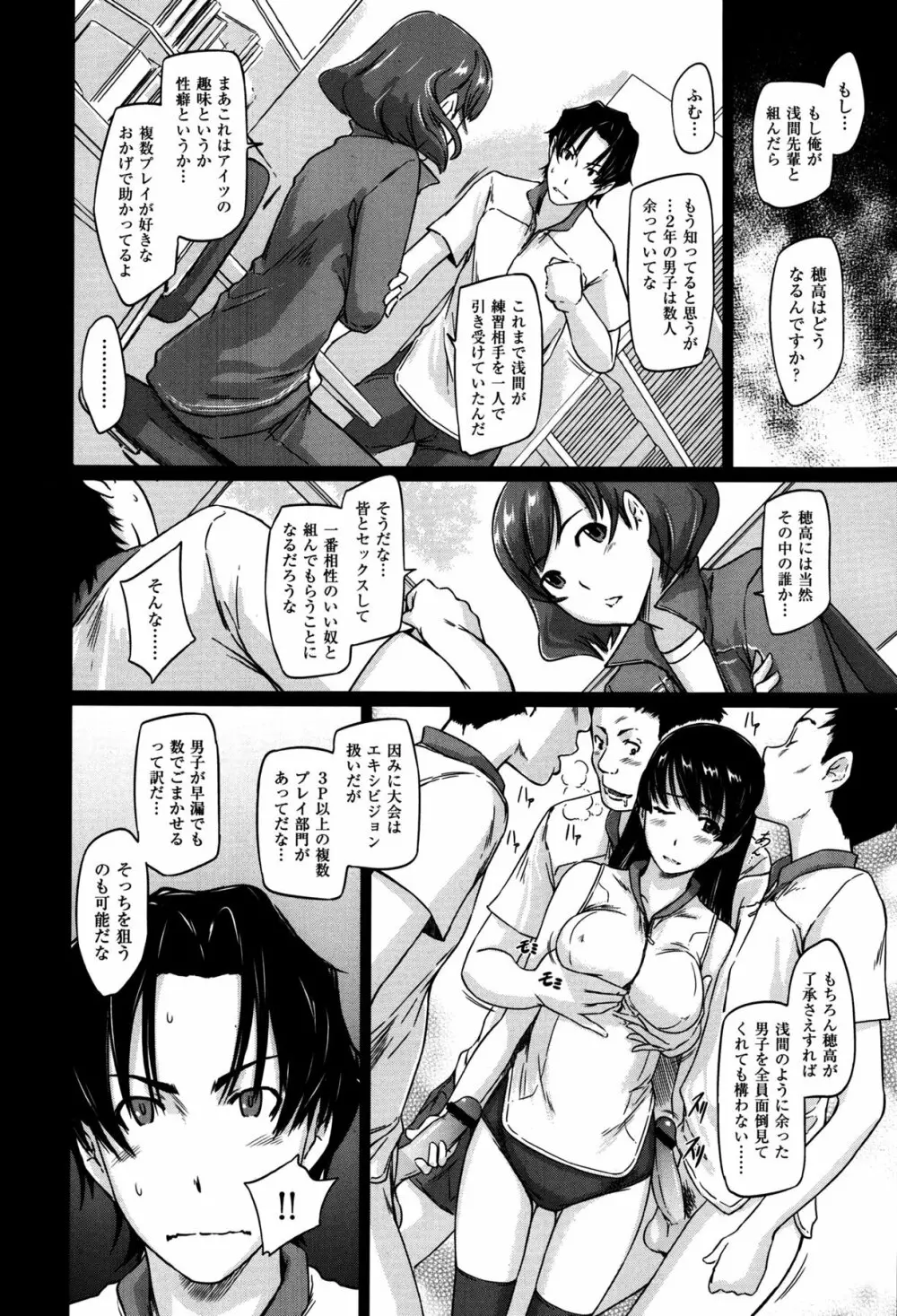 好きになったら一直線！ Page.50