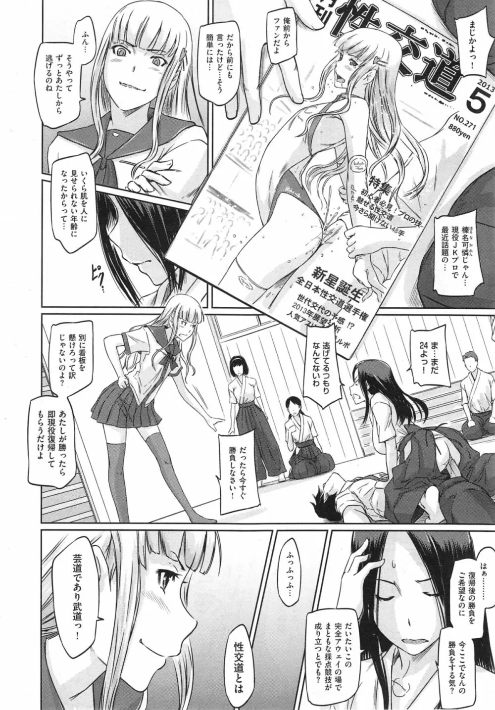 好きになったら一直線！ Page.70