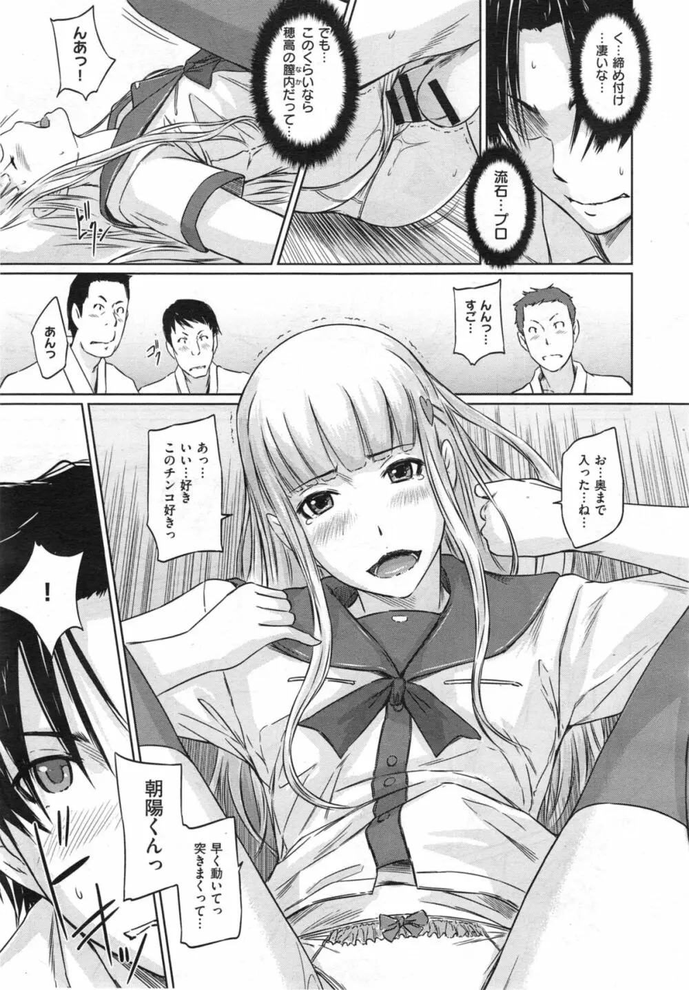 好きになったら一直線！ Page.77