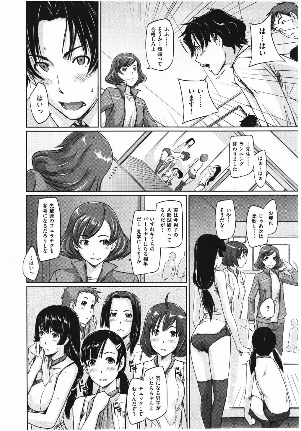 好きになったら一直線！ Page.8