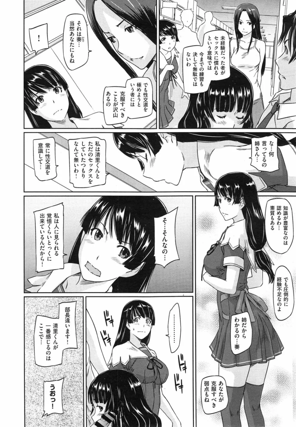 好きになったら一直線！ Page.98