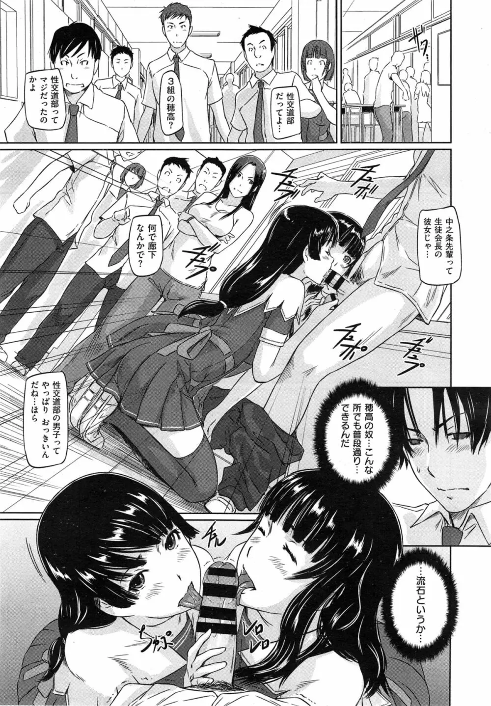 好きになったら一直線！ Page.99