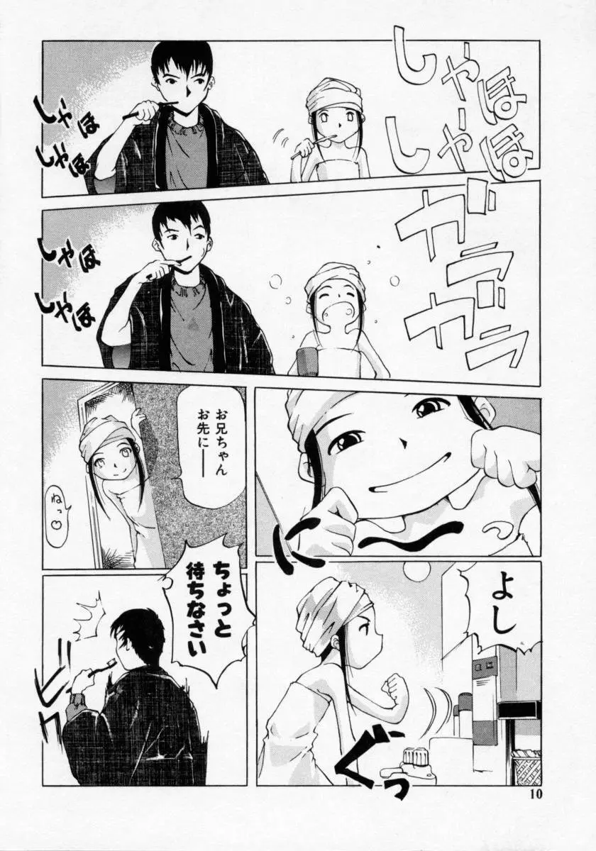 妹の匂い Page.10