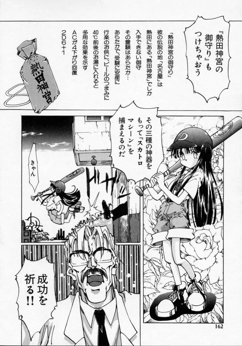 妹の匂い Page.162