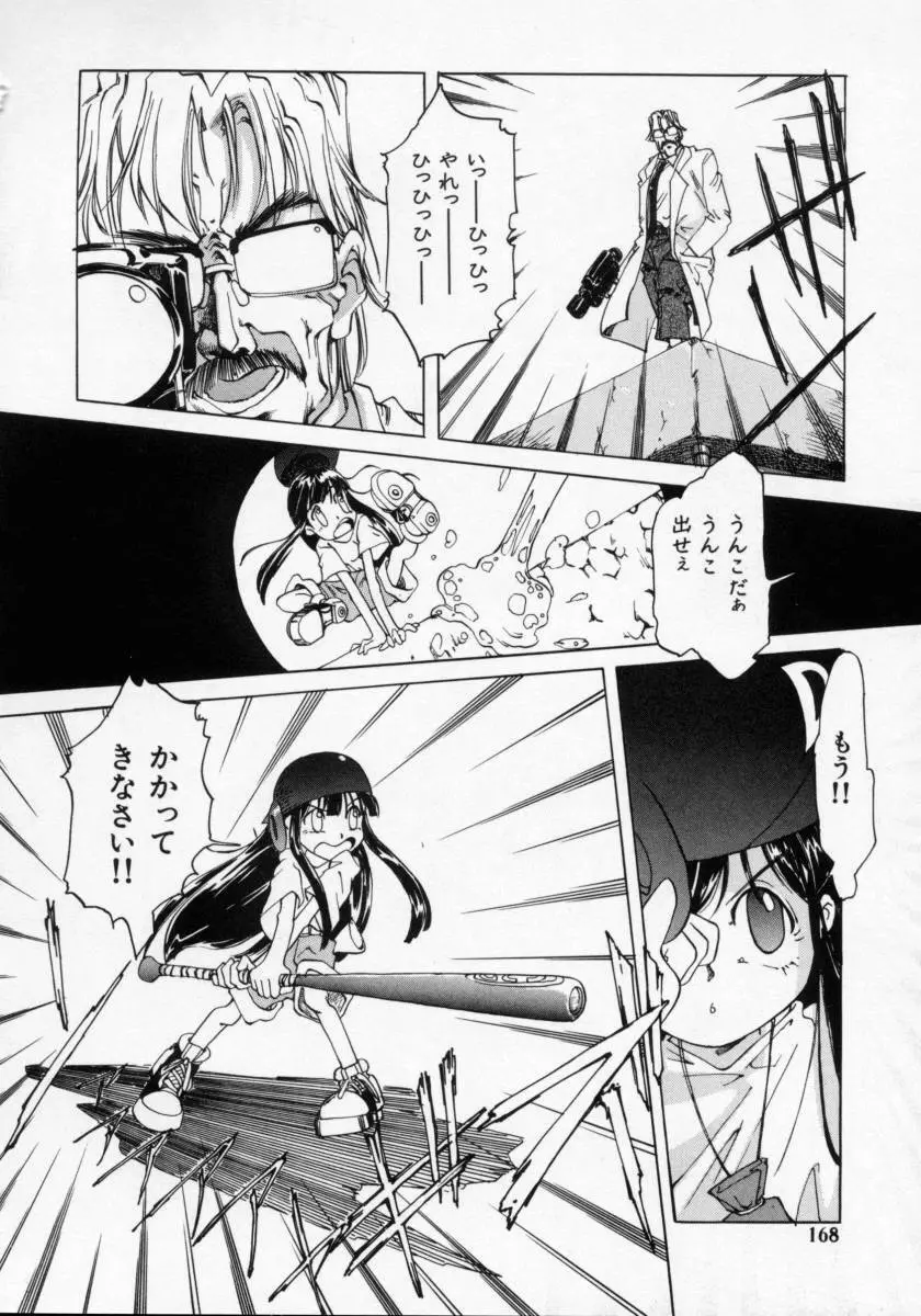 妹の匂い Page.168