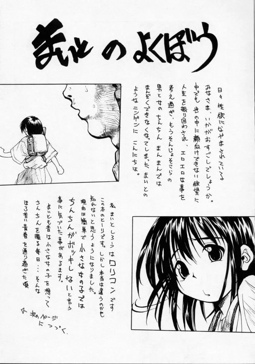 妹の匂い Page.175