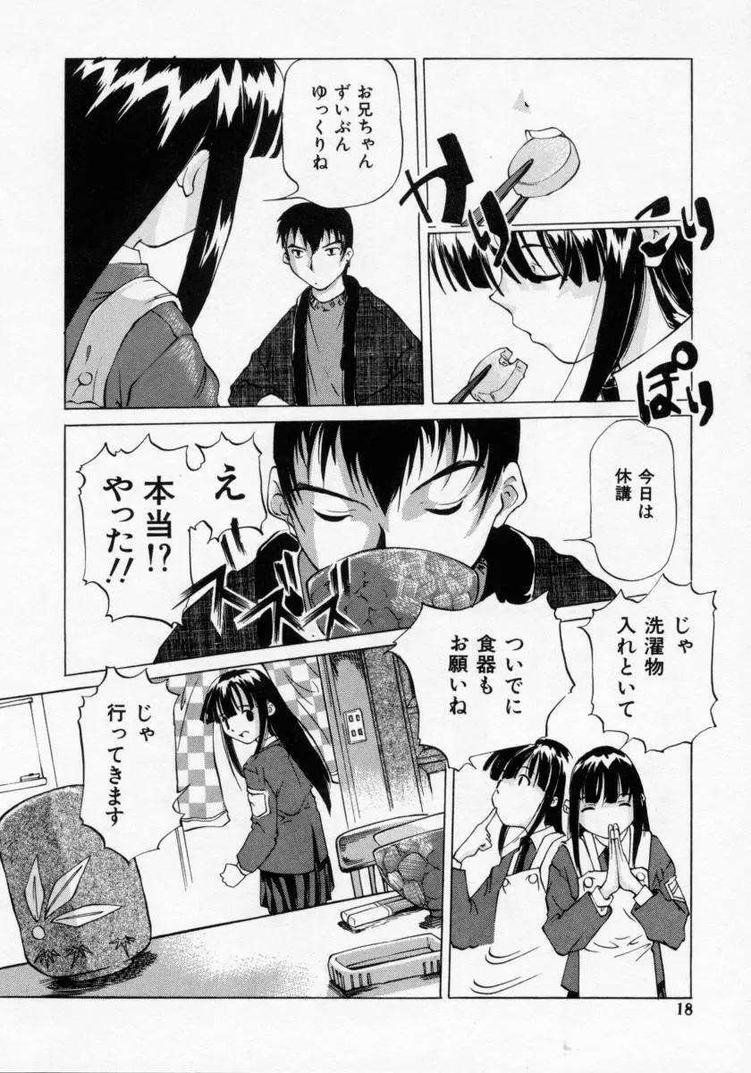 妹の匂い Page.18