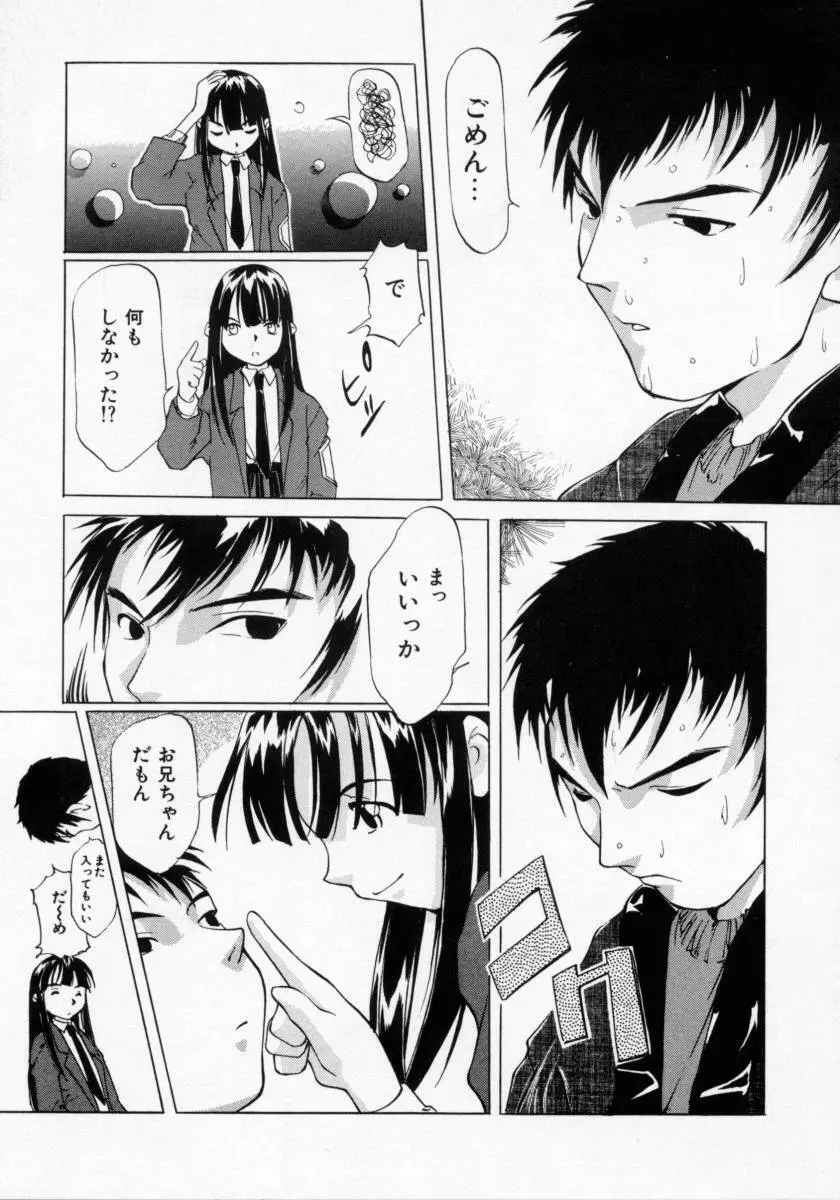 妹の匂い Page.25