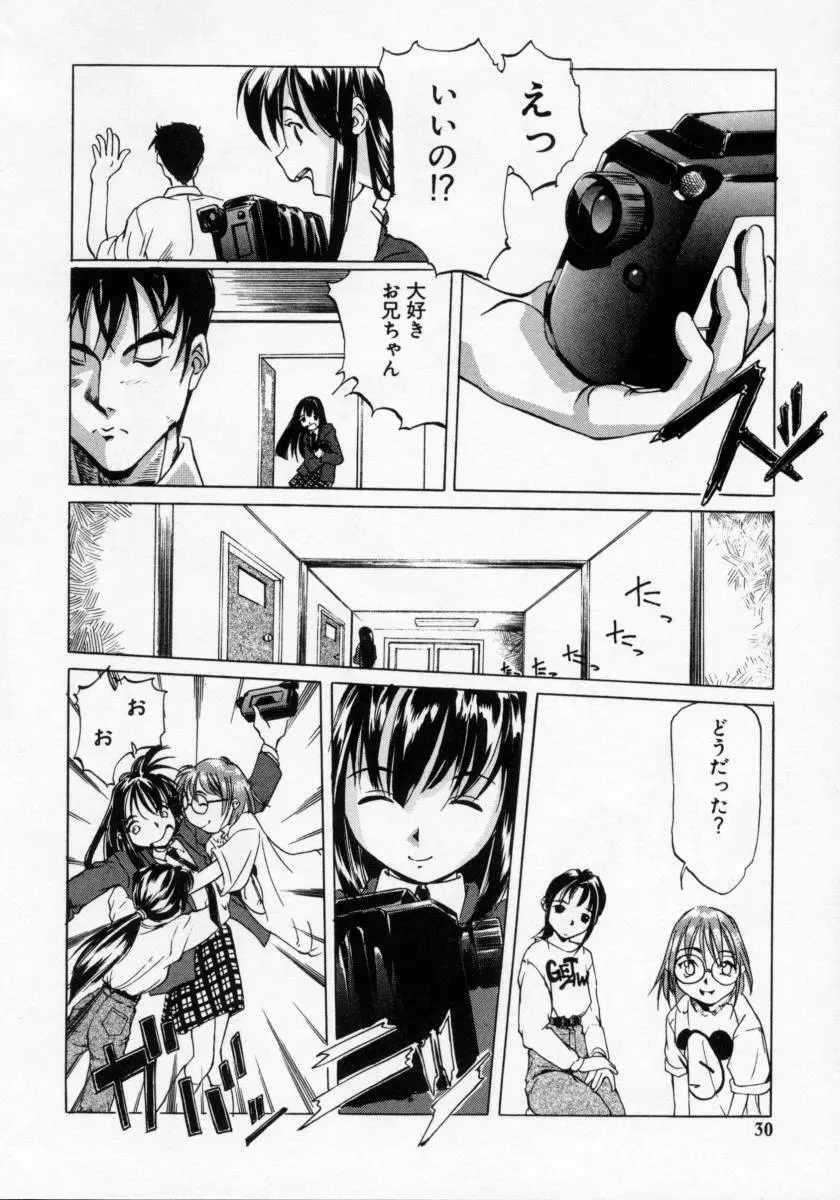 妹の匂い Page.30