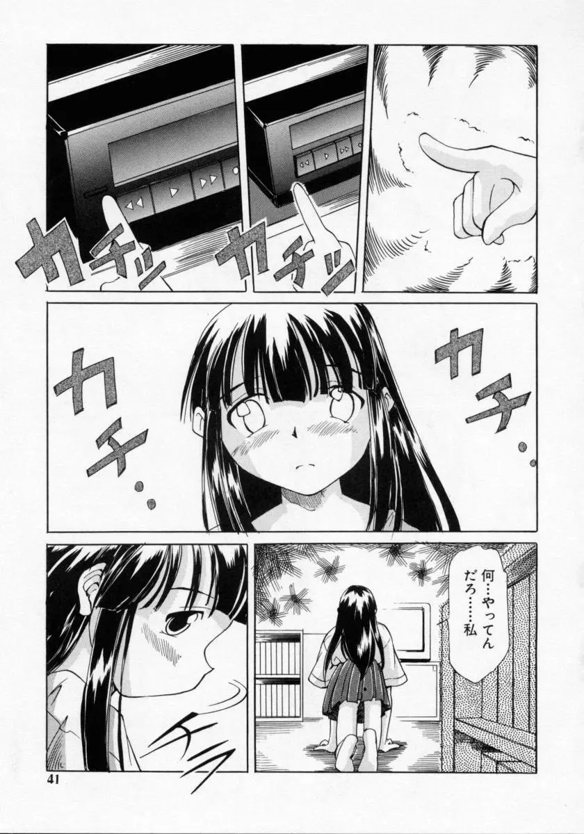 妹の匂い Page.41