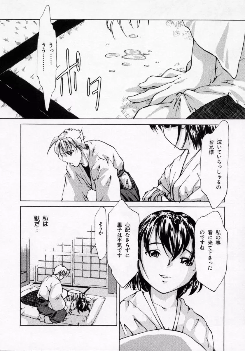 妹の匂い Page.56