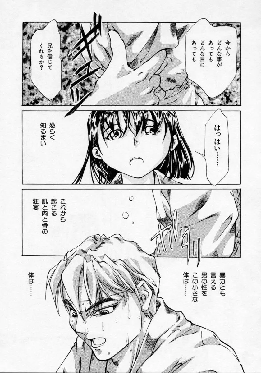 妹の匂い Page.67