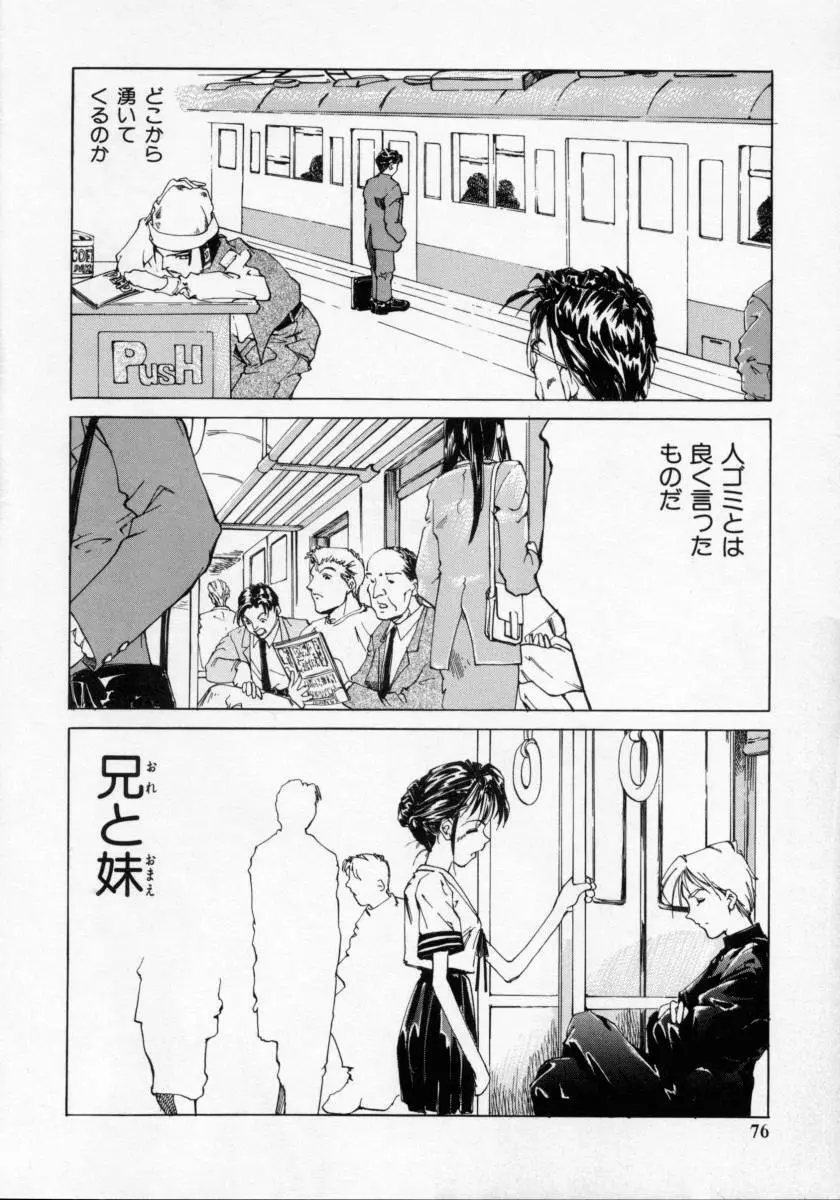 妹の匂い Page.76