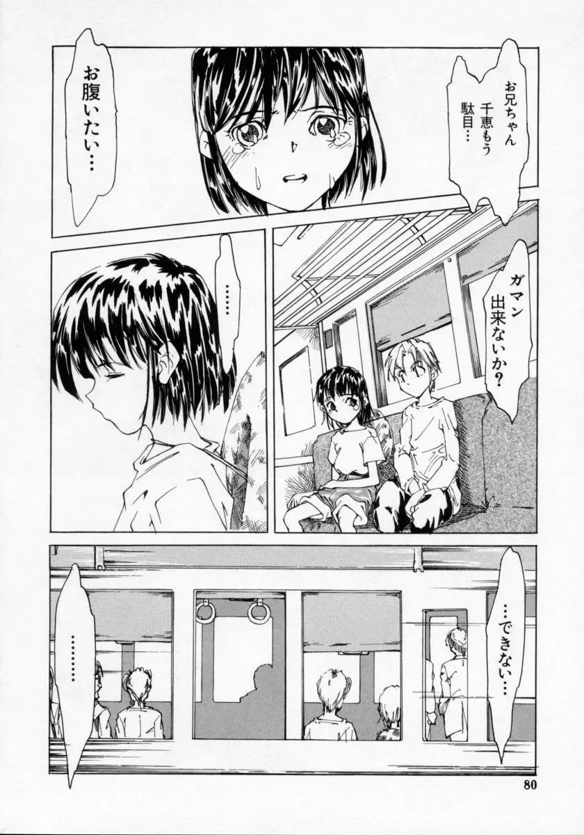 妹の匂い Page.80