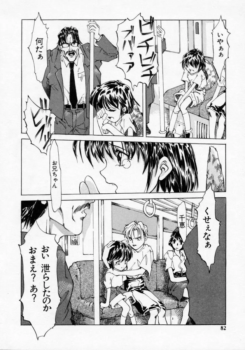 妹の匂い Page.82