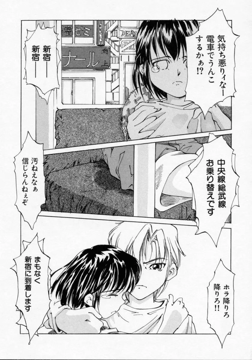 妹の匂い Page.83