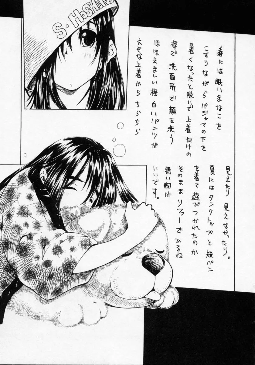 妹の匂い Page.99