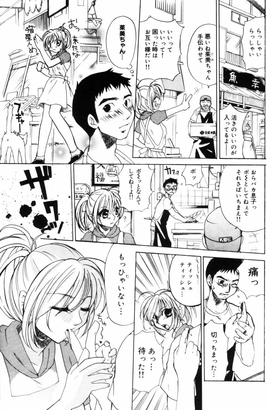 ポルノスタルジィ Page.53