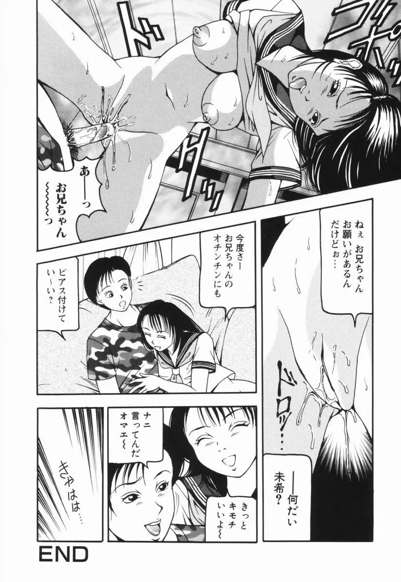 嬲り嬲られ Page.19