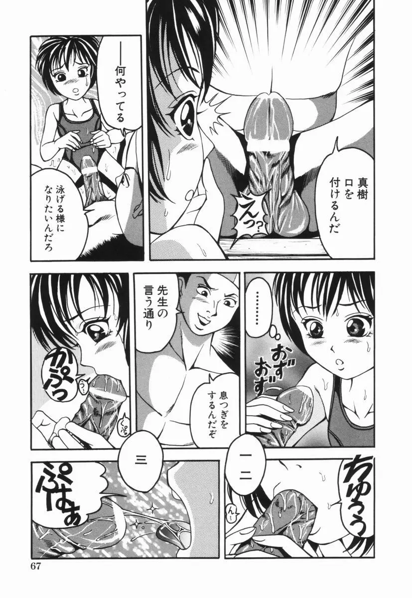 嬲り嬲られ Page.70