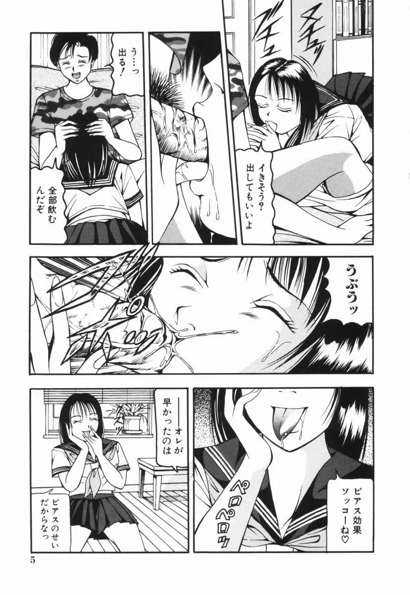 嬲り嬲られ Page.8