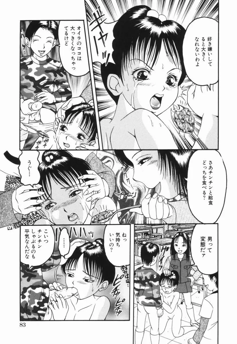 嬲り嬲られ Page.86