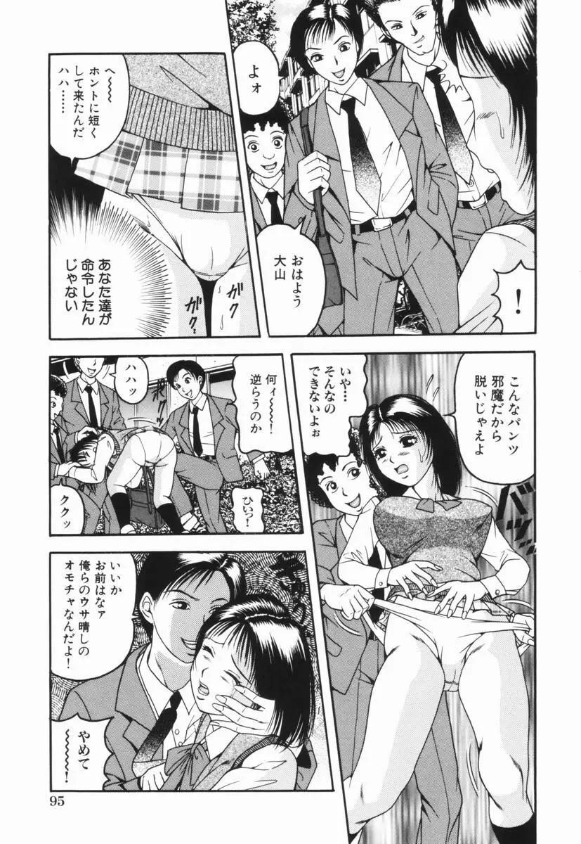 嬲り嬲られ Page.98