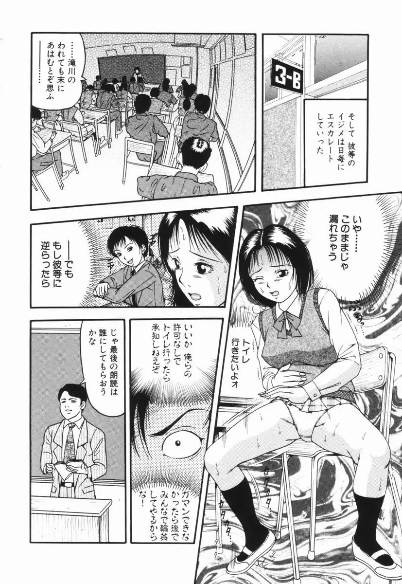 嬲り嬲られ Page.99