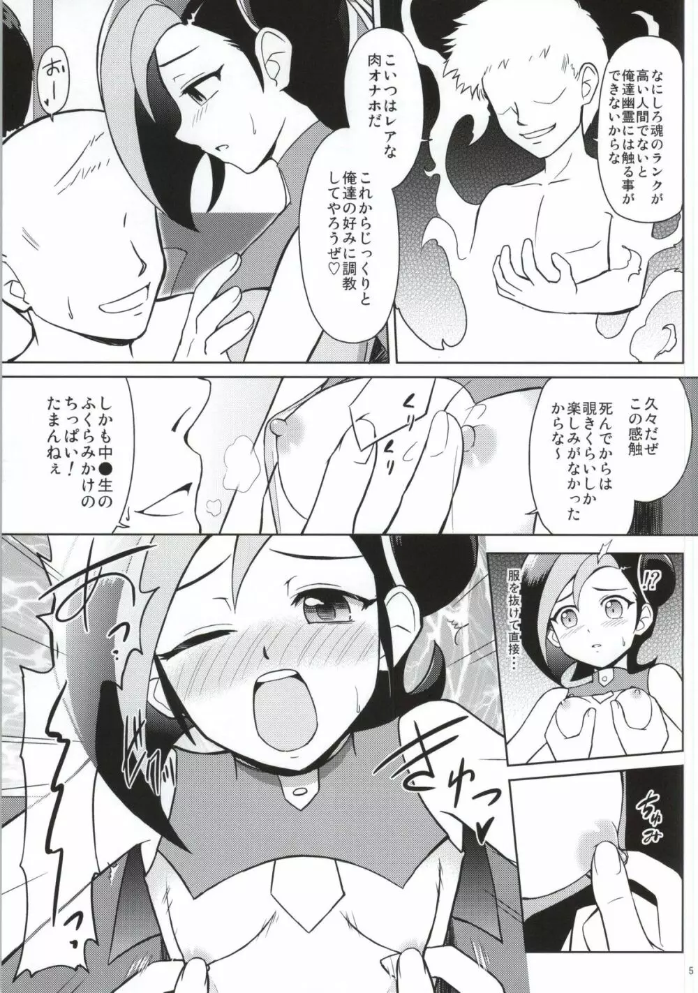 霊☆姦カオスエクシーズ Page.3