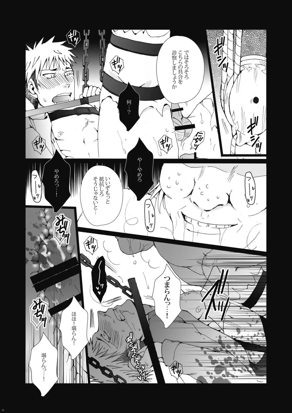 淫肉競売～肉便器ジャン君は今日も超☆満☆淫 Page.11