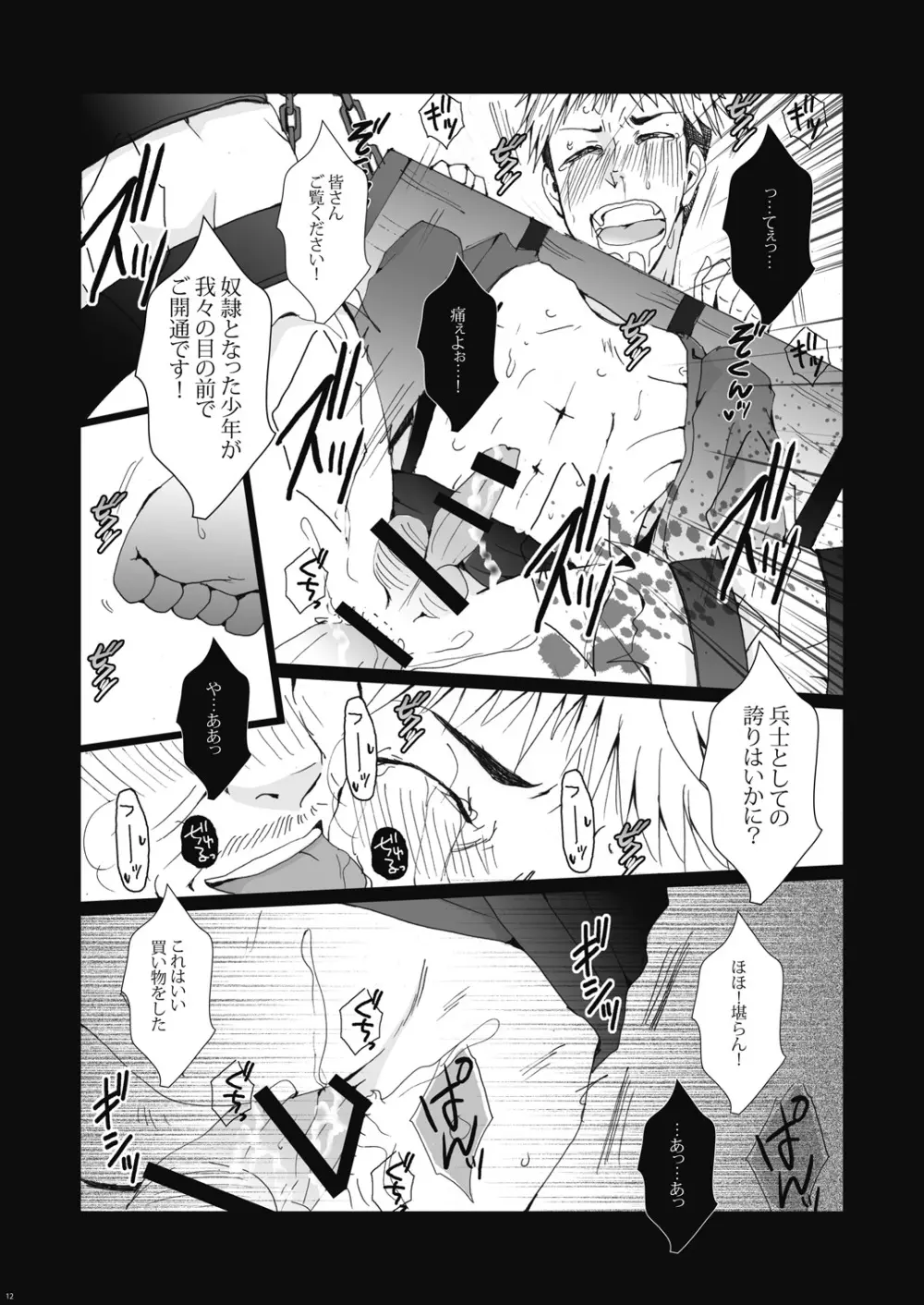 淫肉競売～肉便器ジャン君は今日も超☆満☆淫 Page.12