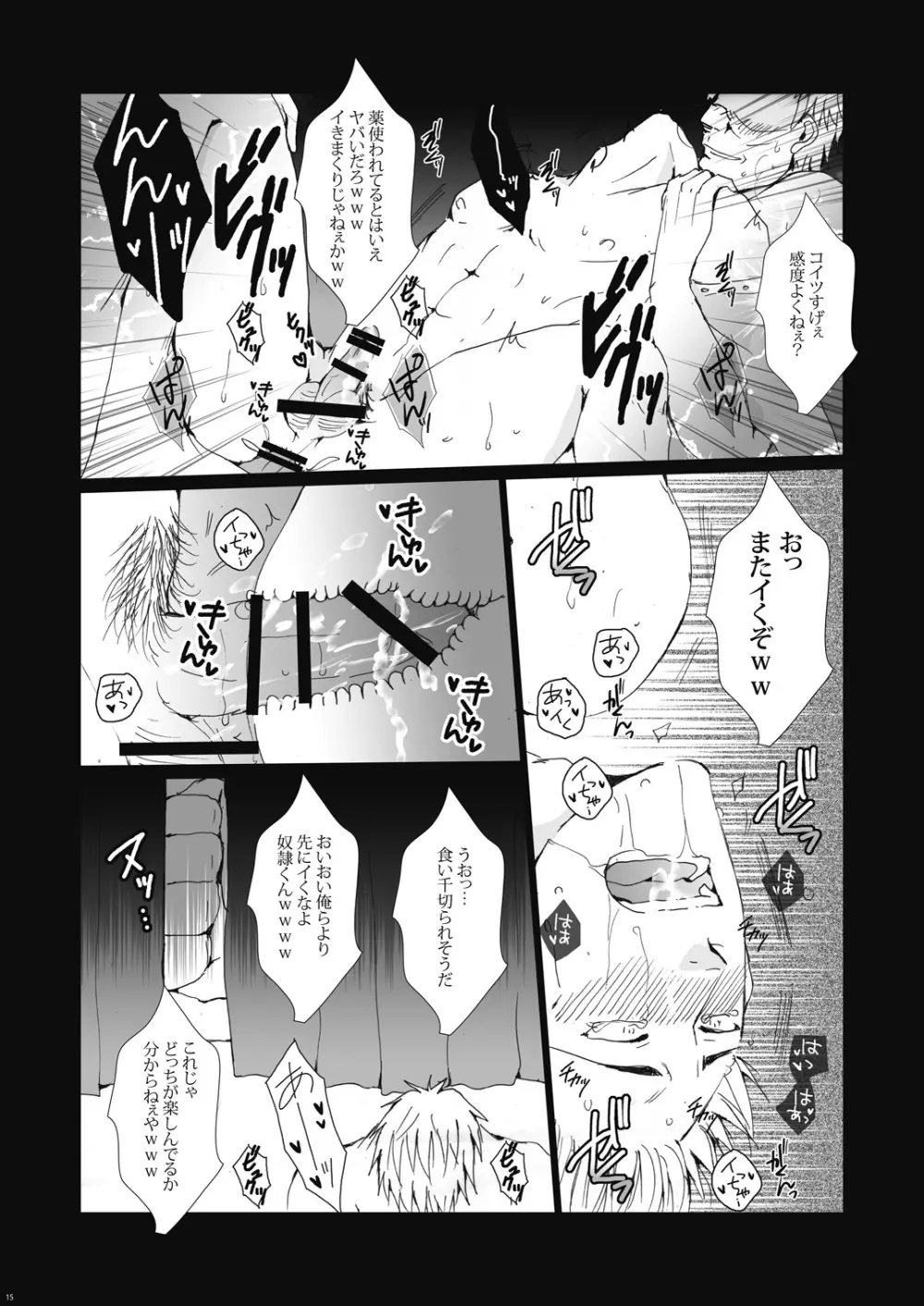 淫肉競売～肉便器ジャン君は今日も超☆満☆淫 Page.15