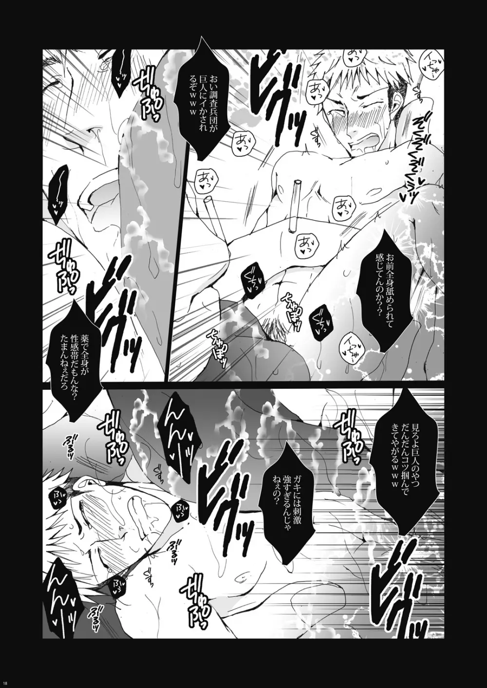 淫肉競売～肉便器ジャン君は今日も超☆満☆淫 Page.18