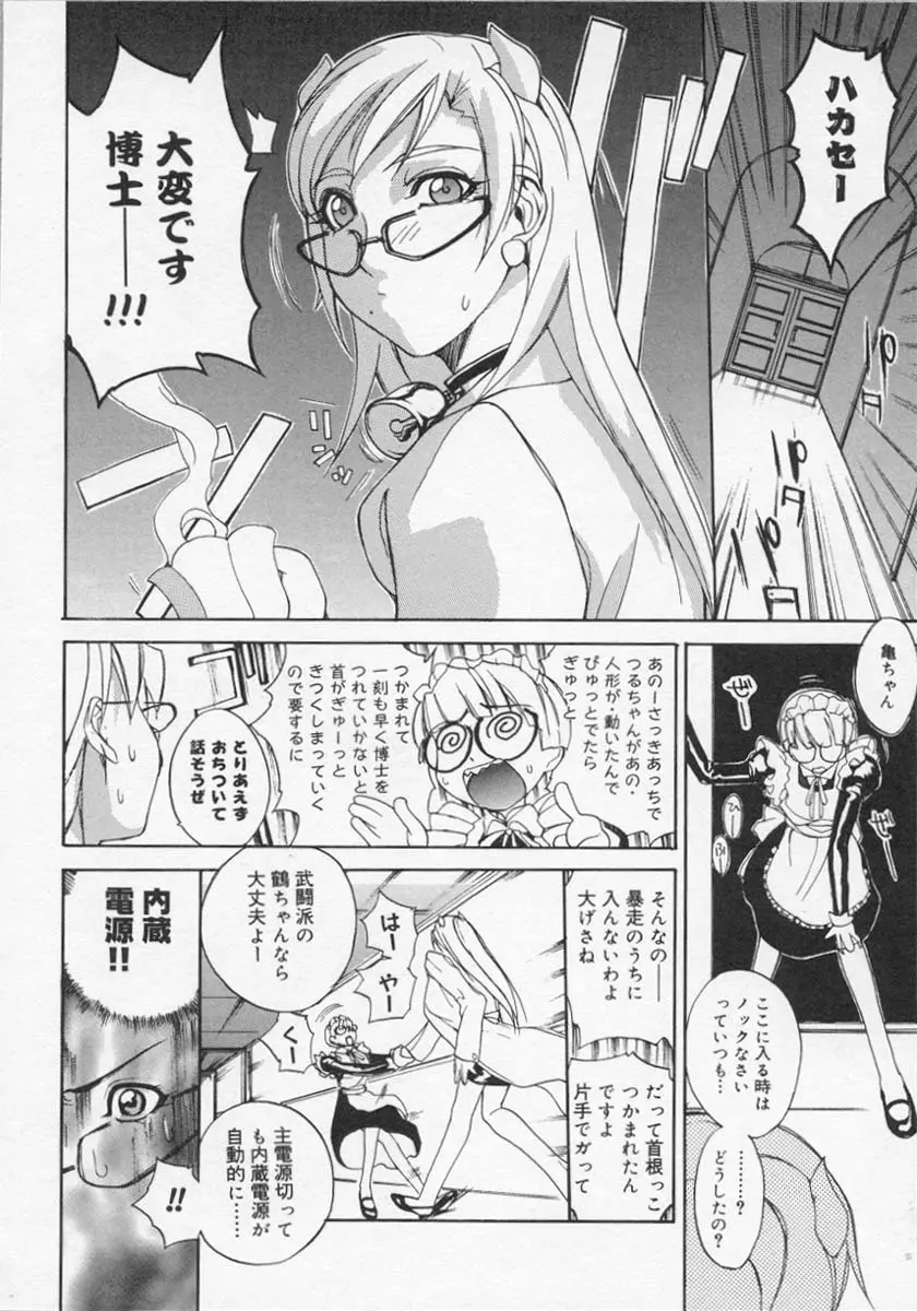 牛神博士 Page.49