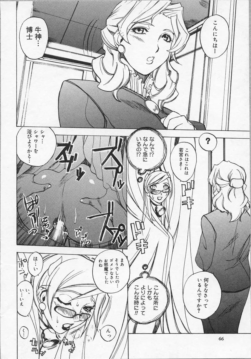 牛神博士 Page.67