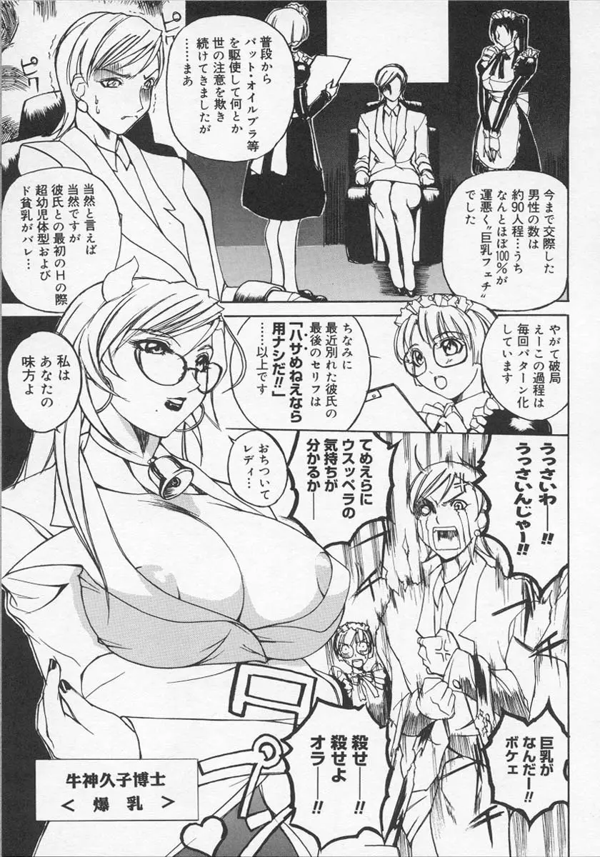 牛神博士 Page.8