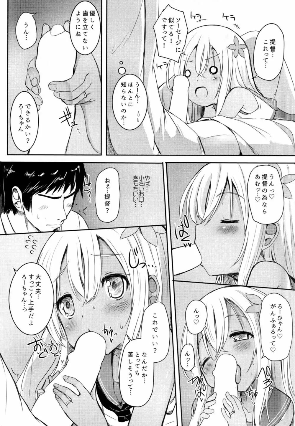 ろーちゃんにだんけだんけ Page.14