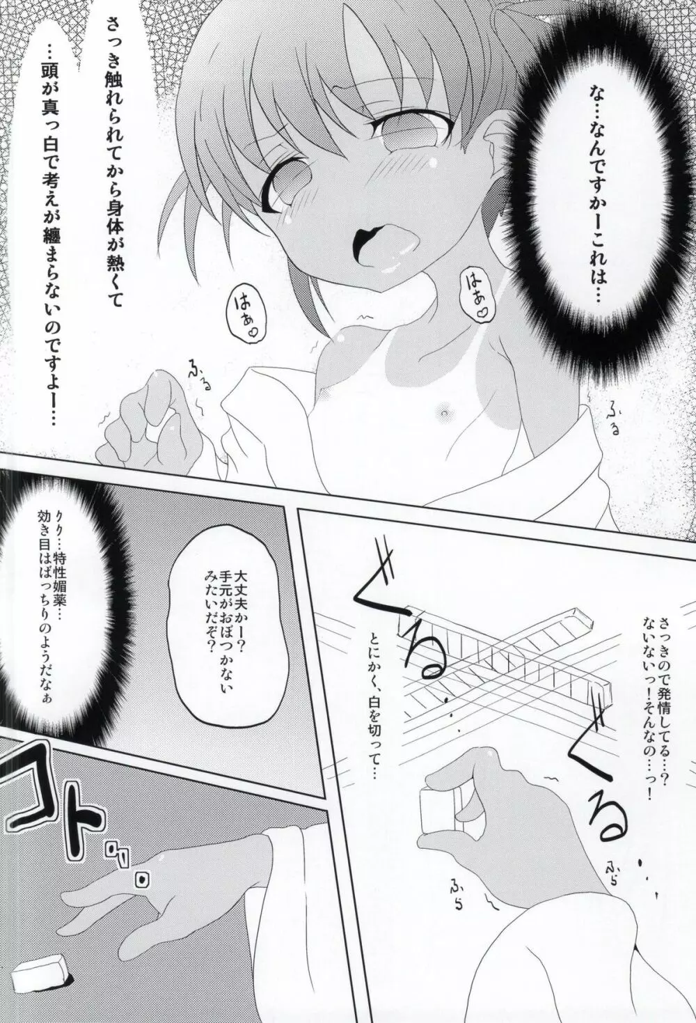 はっちゃん開門ですよー Page.10