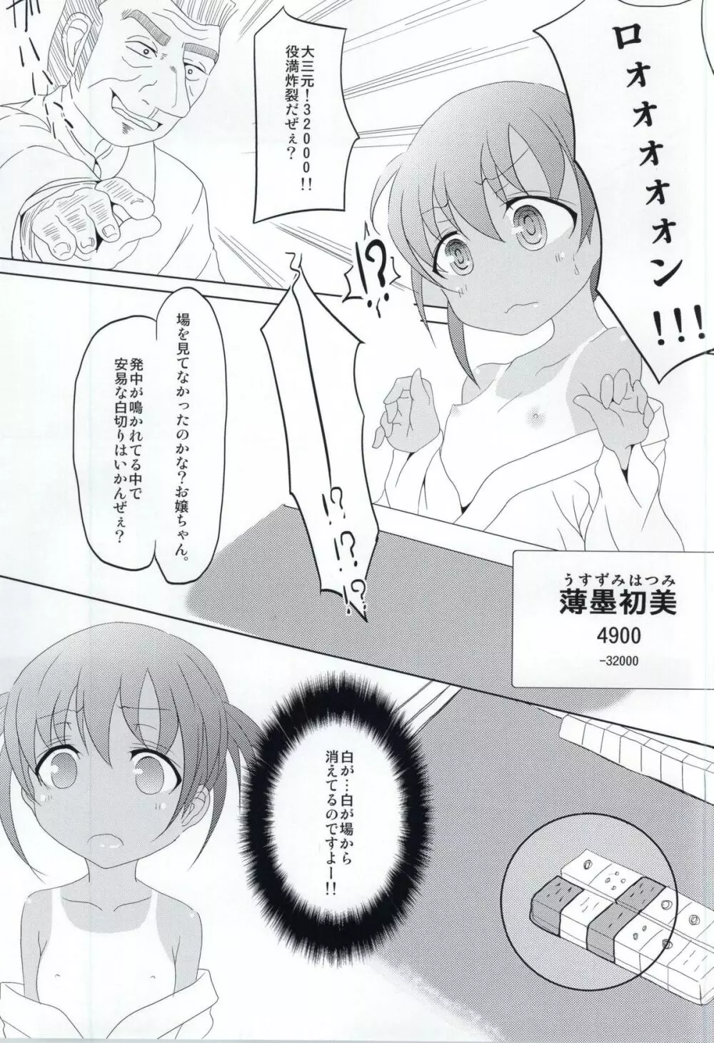 はっちゃん開門ですよー Page.11