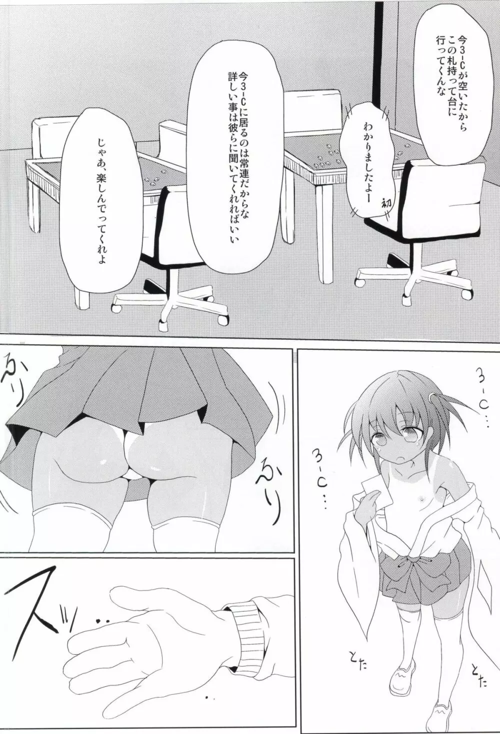 はっちゃん開門ですよー Page.2