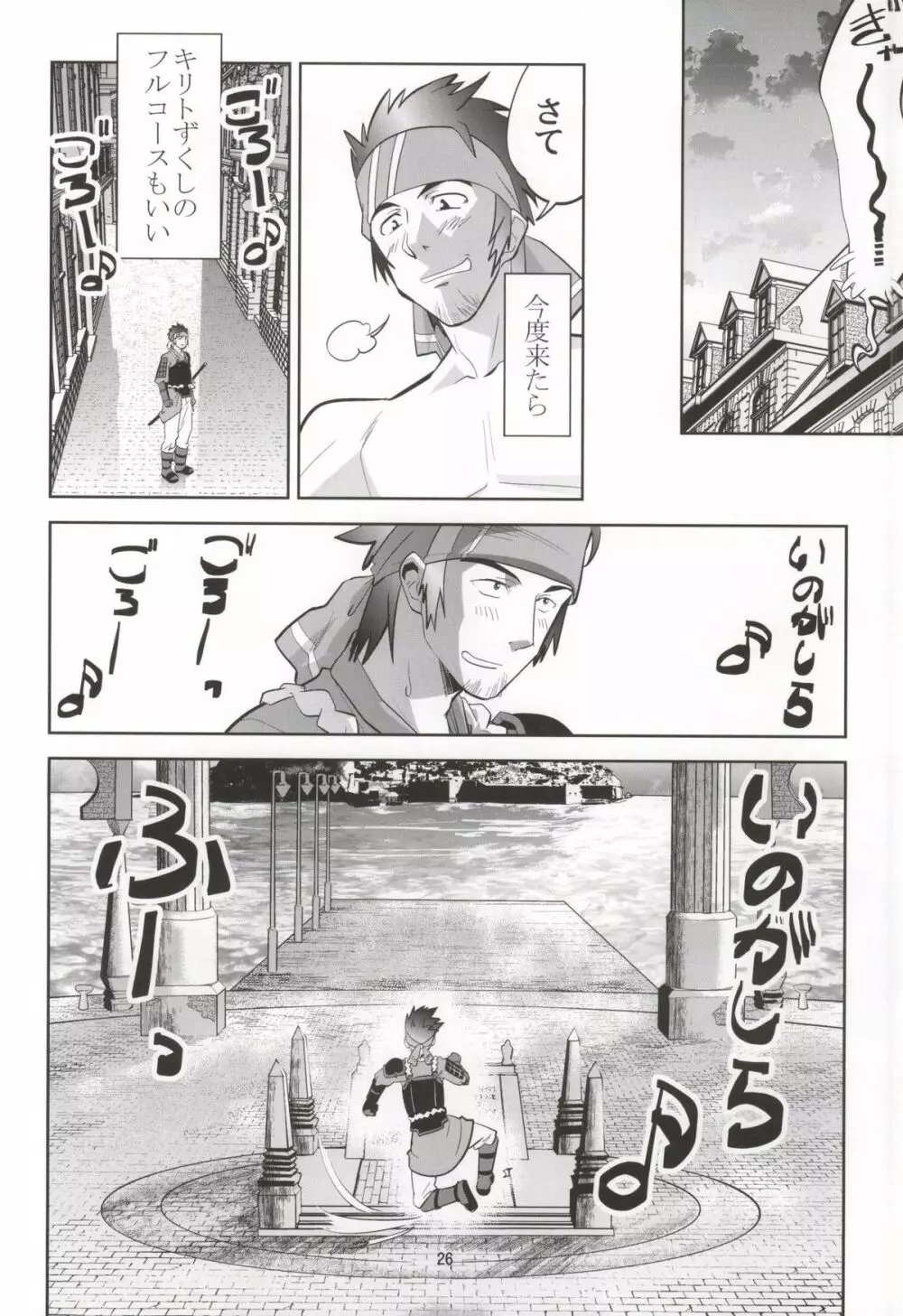 恋独のグルメ Page.25